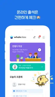 웨일 클래스 - whaleclass iphone screenshot 3