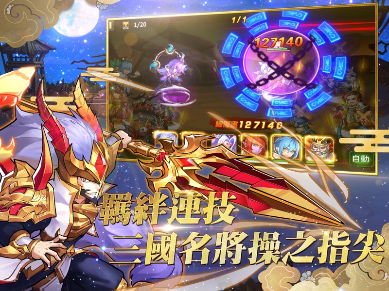 蒼天英雄誌-超炫麗策略RPG手遊 screenshot 11