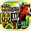 競馬予想 JRA馬券で収支アップ