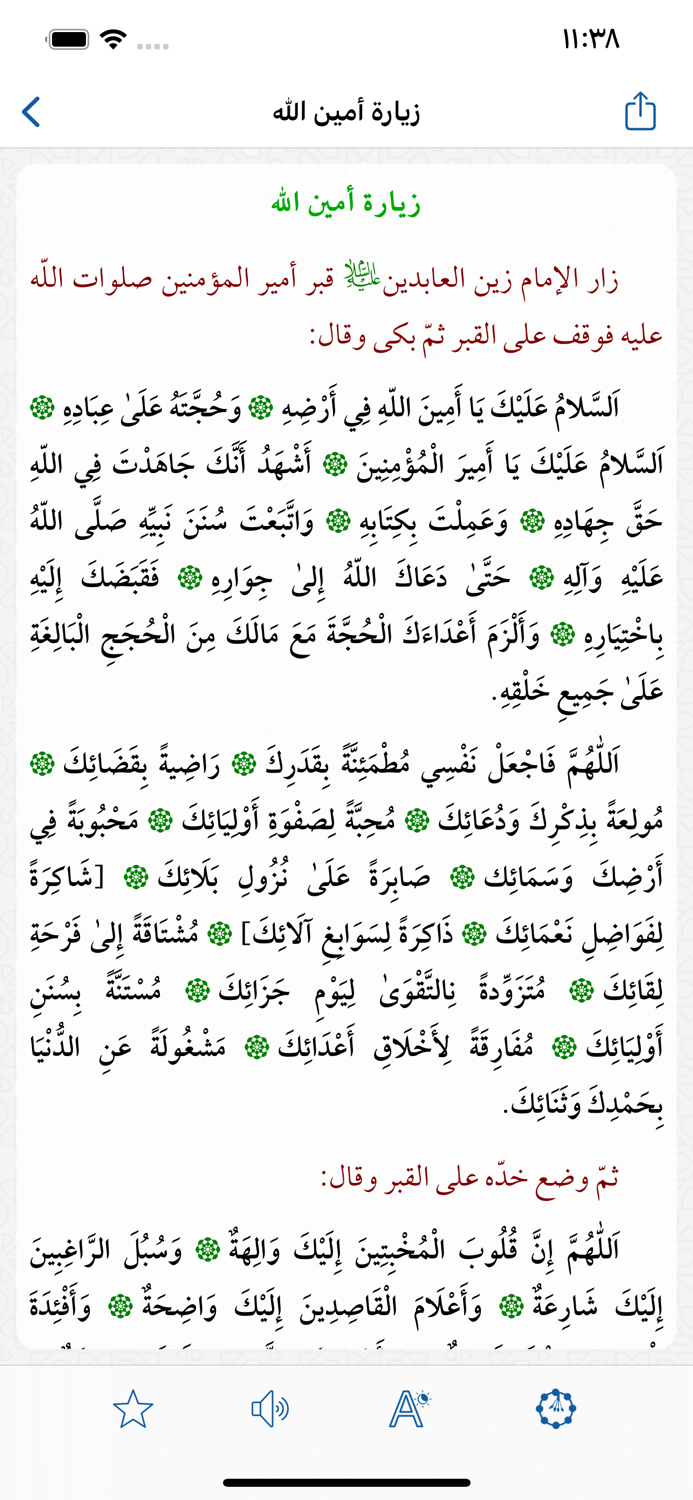 نبراس الزائرين