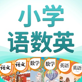 螢幕擷取畫面 (3) 小学语数英