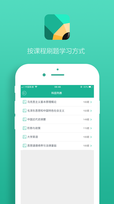 通用移动学测 screenshot