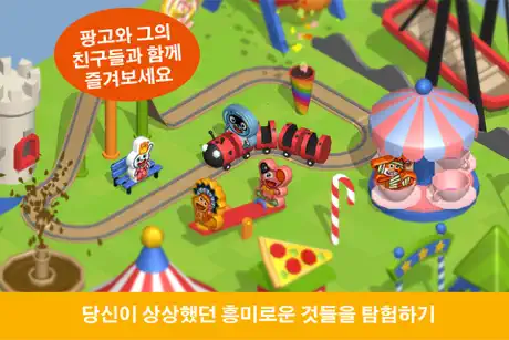 빤고 빌드 파크 : 어린이를위한 놀이 공원