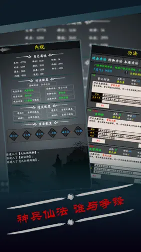 修真风云录 screenshot 1