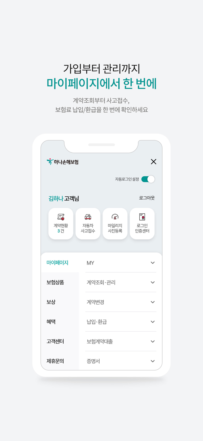 하나손해보험 공식앱 원큐손보