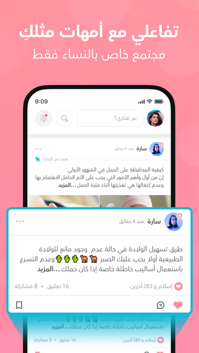 ماماز+ | حاسبة ومتابعة الحمل Screenshot