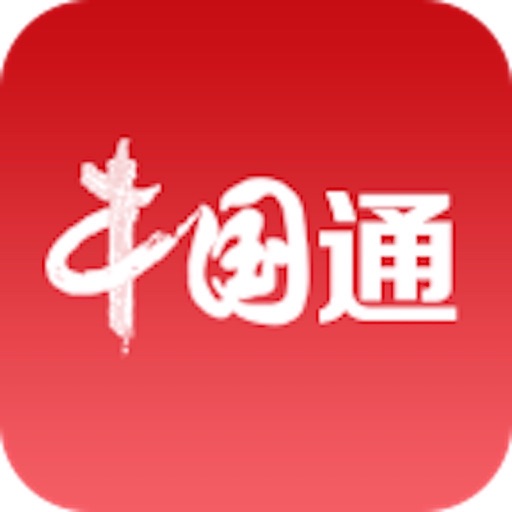 中国通客户端logo