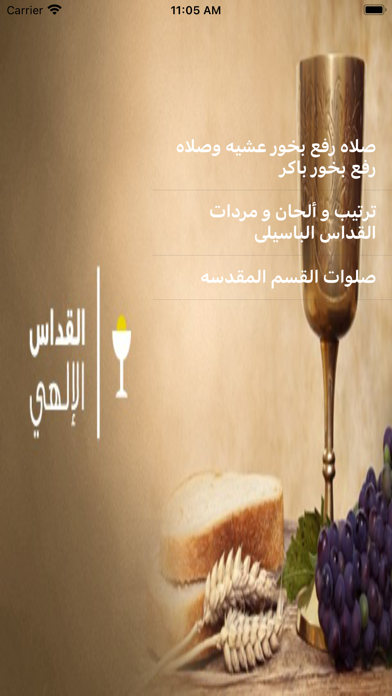 الخولاجى المقدس Screenshot