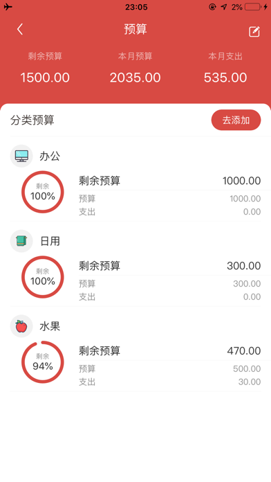 懒猫记账-无广告、1秒启动、帮您早日实现财富自由 Screenshot