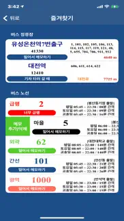 대전 버스 (daejeon bus) - 대전광역시 problems & solutions and troubleshooting guide - 1