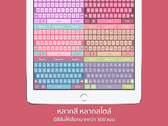 ThaioKey คีย์บอร์ดไทย iPad app afbeelding 5