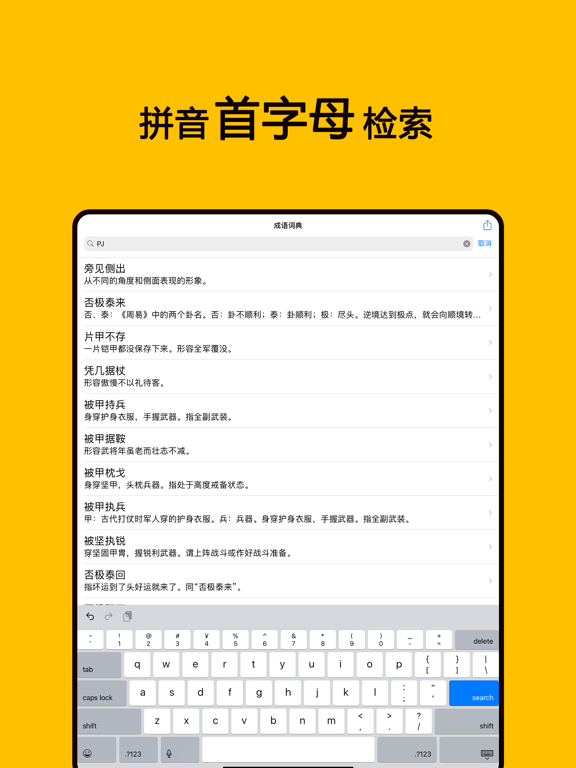 Screenshot #5 pour 成语字典-中华典故国学经典中国历史故事大全