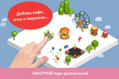 Панго строит парк развлечений