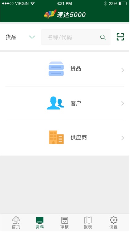 速达(ERP) screenshot-4