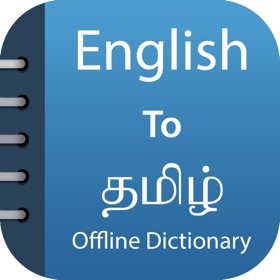 螢幕擷取畫面 (5) Tamil Dictionary & Translator