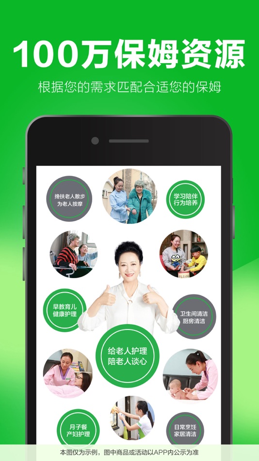 #4. 无忧家政-家政服务平台 (iOS) Podle: Beijing Carefree Family Household Service . LTD
