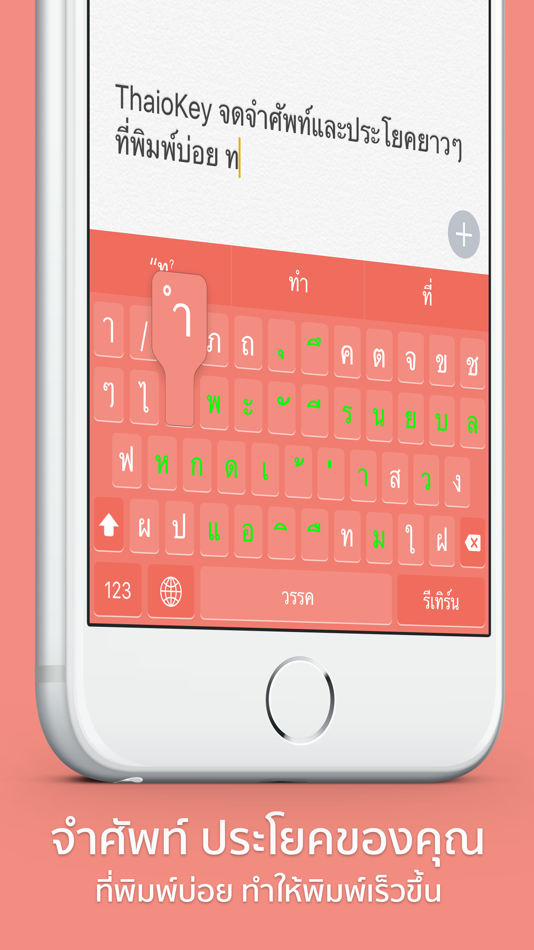 #4. ThaioKey คีย์บอร์ดไทย (iOS) 由: KK Technologies Co., Ltd.