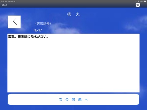 気象予報士試験プチ対策のおすすめ画像6