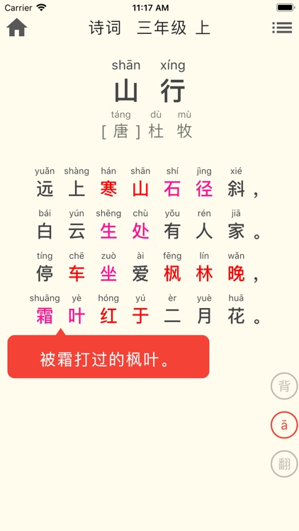 小学语文-最新人教版统编版语文学习软件