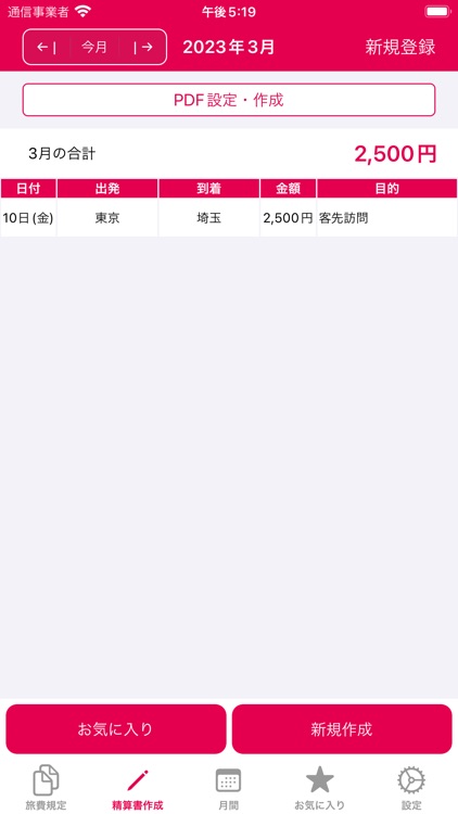 簡単 - 出張旅費規定作成 screenshot-3