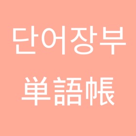 Screenshots (5) 語言學習單字本 S