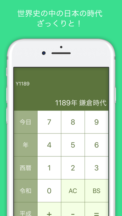 和暦計算 Screenshot