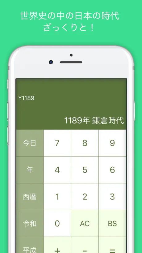 和暦計算