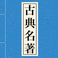 中国古典名著【四大名著，金瓶梅++】