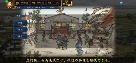 三国志漢末霸業