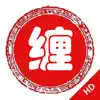 缠中说禅-教你炒股票HD negative reviews, comments