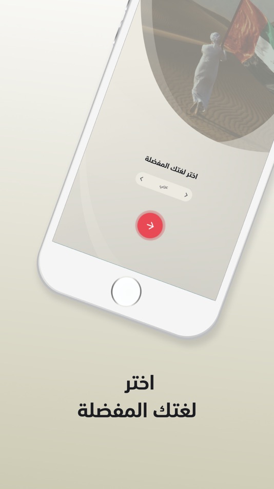 #1. اللجنة الوطنية للانتخابات (iOS) 由: Ministry of State for Federal National Council Affairs - UAE