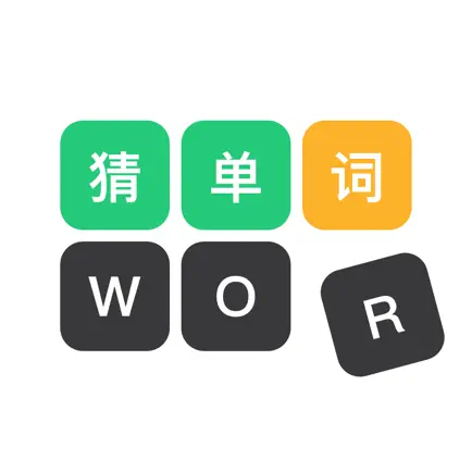 猜单词 - 英语单词填字游戏 Cheats
