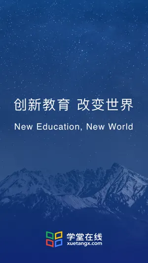 XuetangX screenshot 1