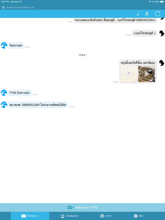 Screenshot #6 pour TTRS Message