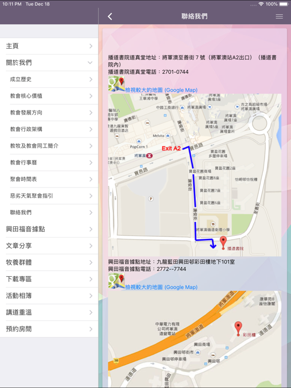 Screenshot #5 pour 中國基督教播道會播道書院道真堂