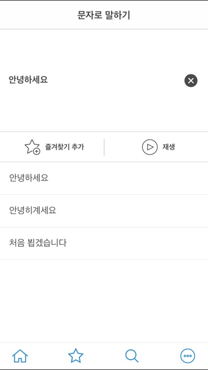 의사소통보조SW: 나의 AAC 일반 screenshot-3
