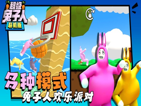 超级兔子人中文版のおすすめ画像4