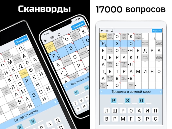 Сканворды на русскомのおすすめ画像2