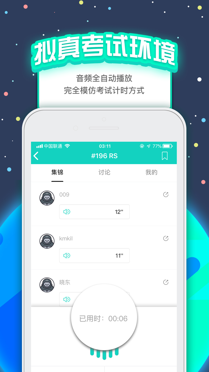 PTE猩际 - PTE考试AI智能学习平台 screenshot 5