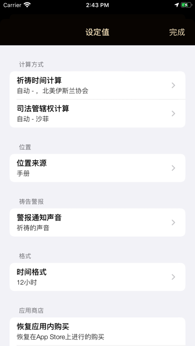 iSalam：祈祷时间 screenshot