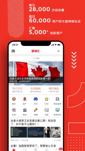 蒙城汇APP screenshot 1