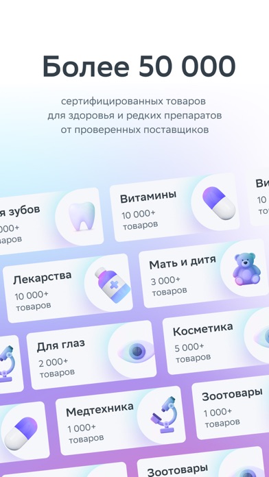 Screenshot #1 pour ЕАПТЕКА — онлайн аптека
