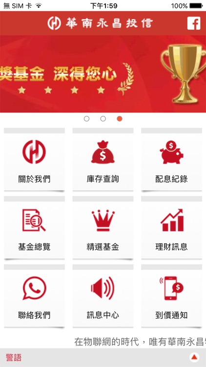 華南永昌投信APP