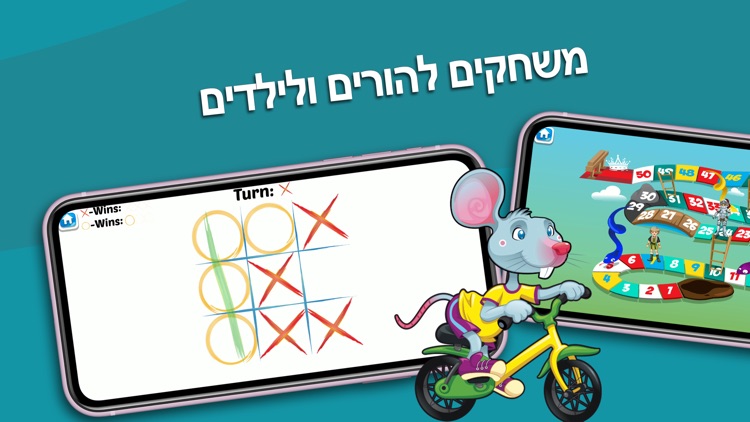 משחקי חשיבה לכל המשפחה שובי screenshot-3