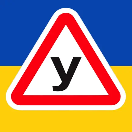 ПДР України экзамены 2023 Cheats