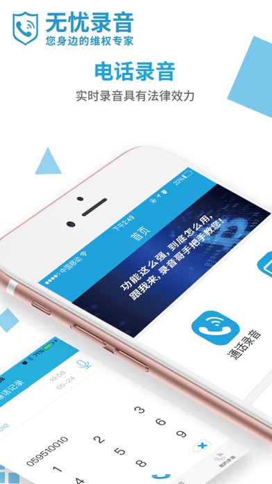 无忧电话录音-通话录音取证手机来电自动录音机软件のおすすめ画像1