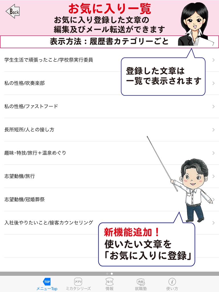 就活女子のミカタ　履歴書・ES（for  iPad） screenshot 3