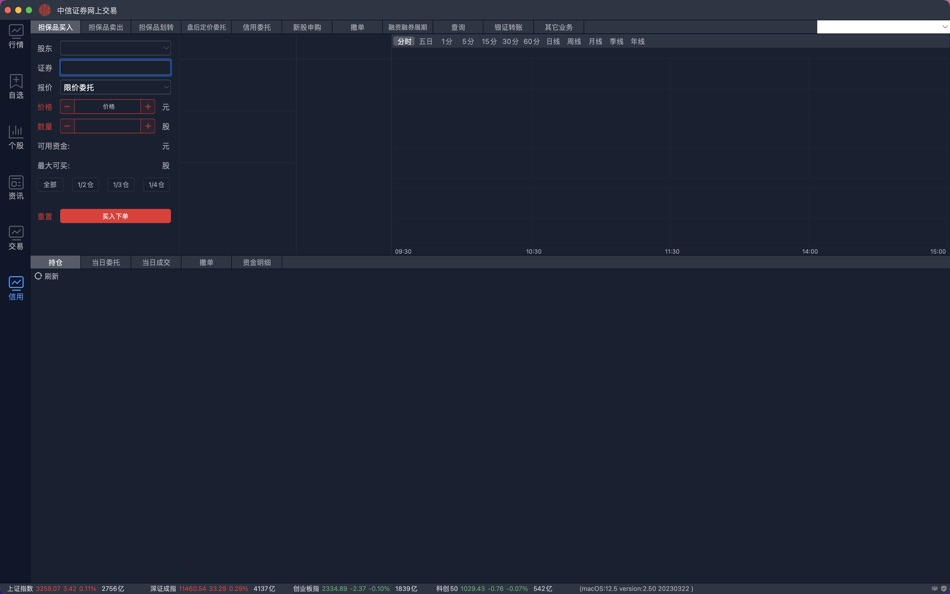 #8. 中信证券网上交易 (macOS) Podle: CITIC Securities Company Limited