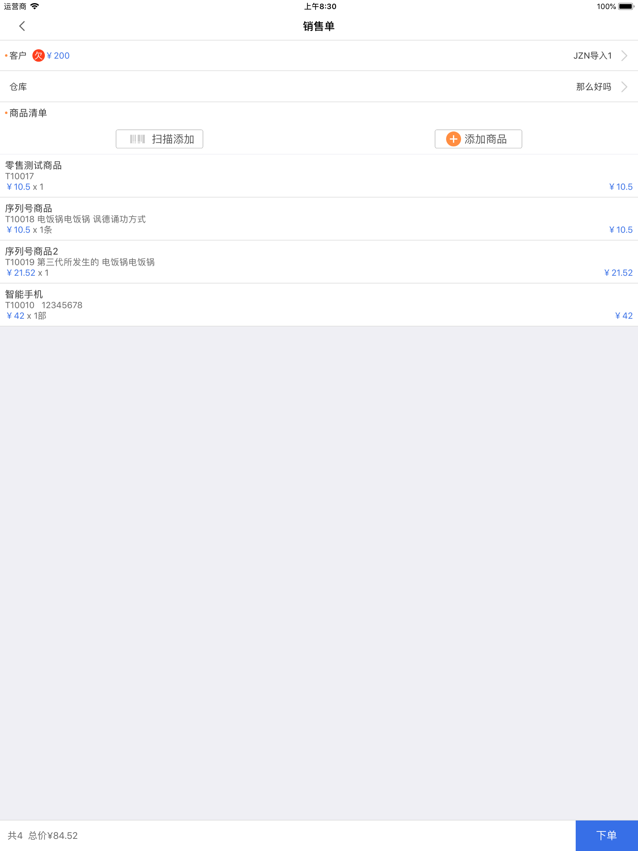管家婆云APP-进销库存管理erp软件