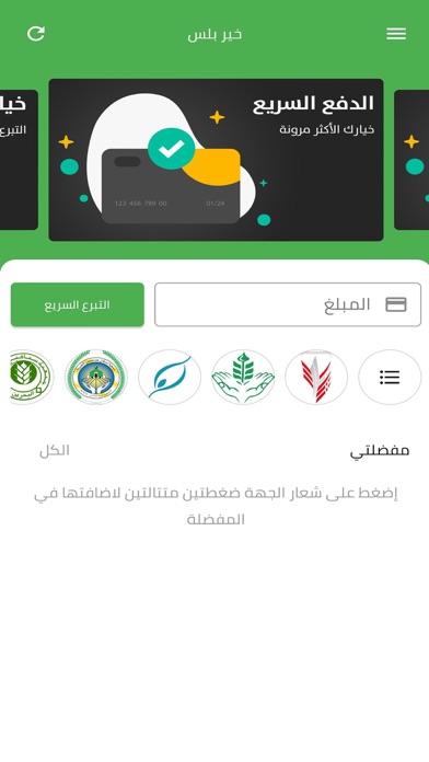 Screenshot #1 pour Khair Plus - خير بلس